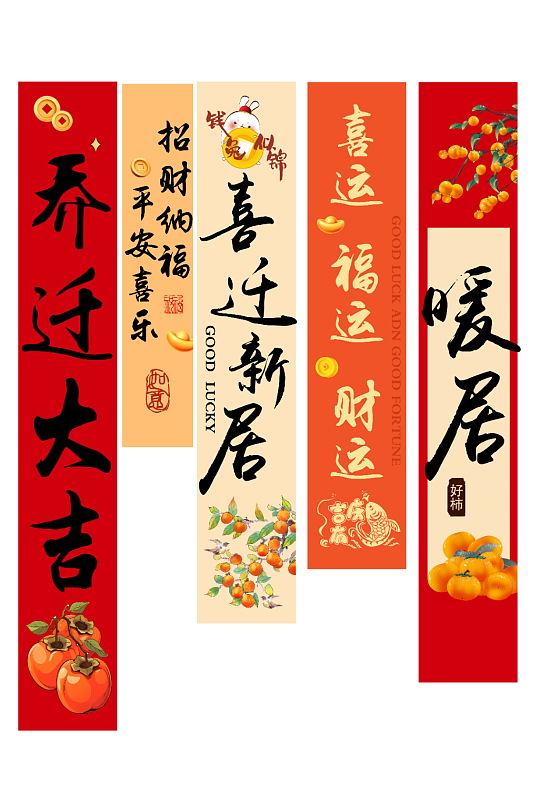 简约乔迁挂布条幅美陈-众图网