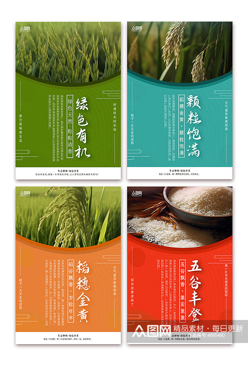 有机水稻大米绿色农产品农业农耕系列海报素材