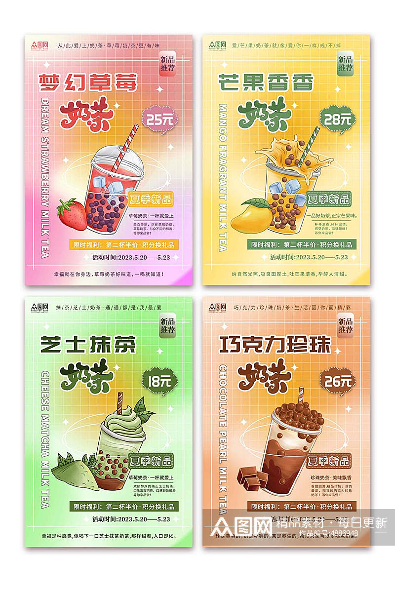 清新奶茶店饮料饮品系列灯箱海报素材