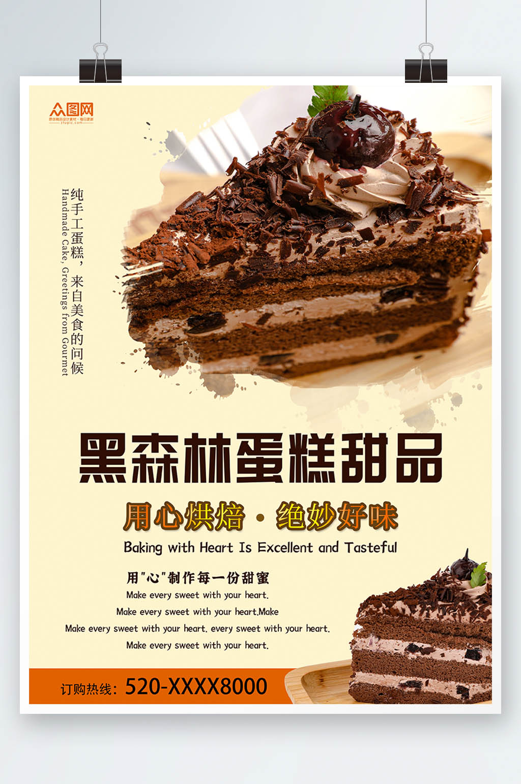 j蜜月黑森林蛋糕甜品店海報素材