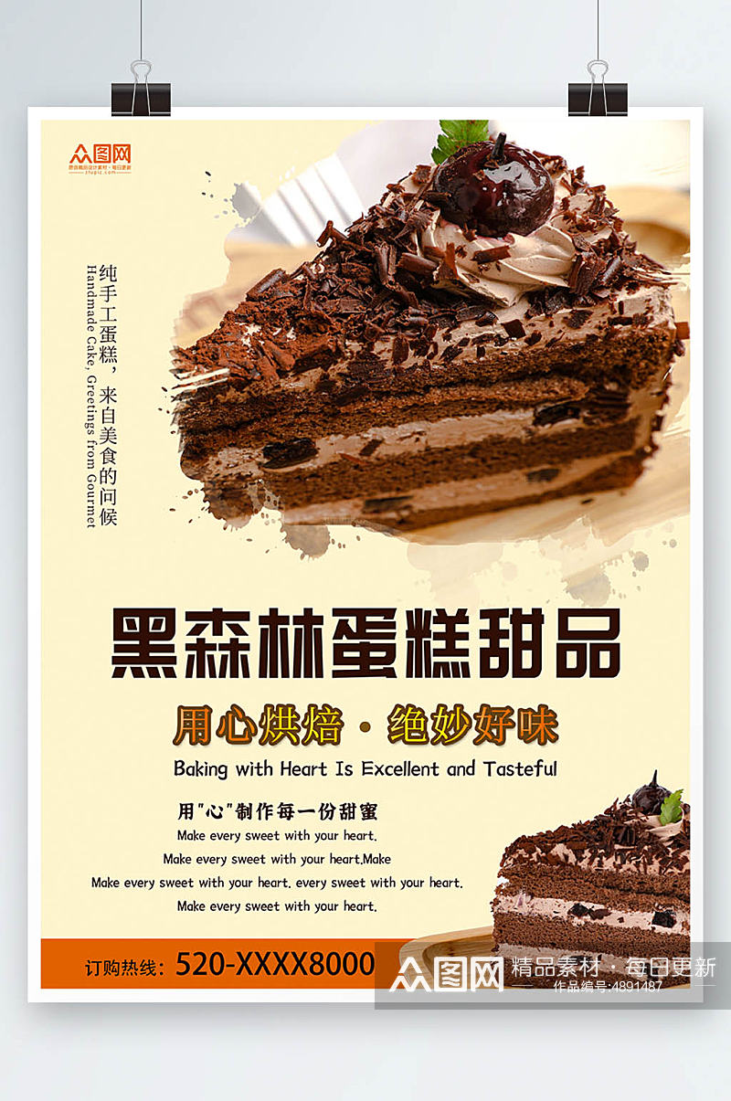j蜜月黑森林蛋糕甜品店海报素材