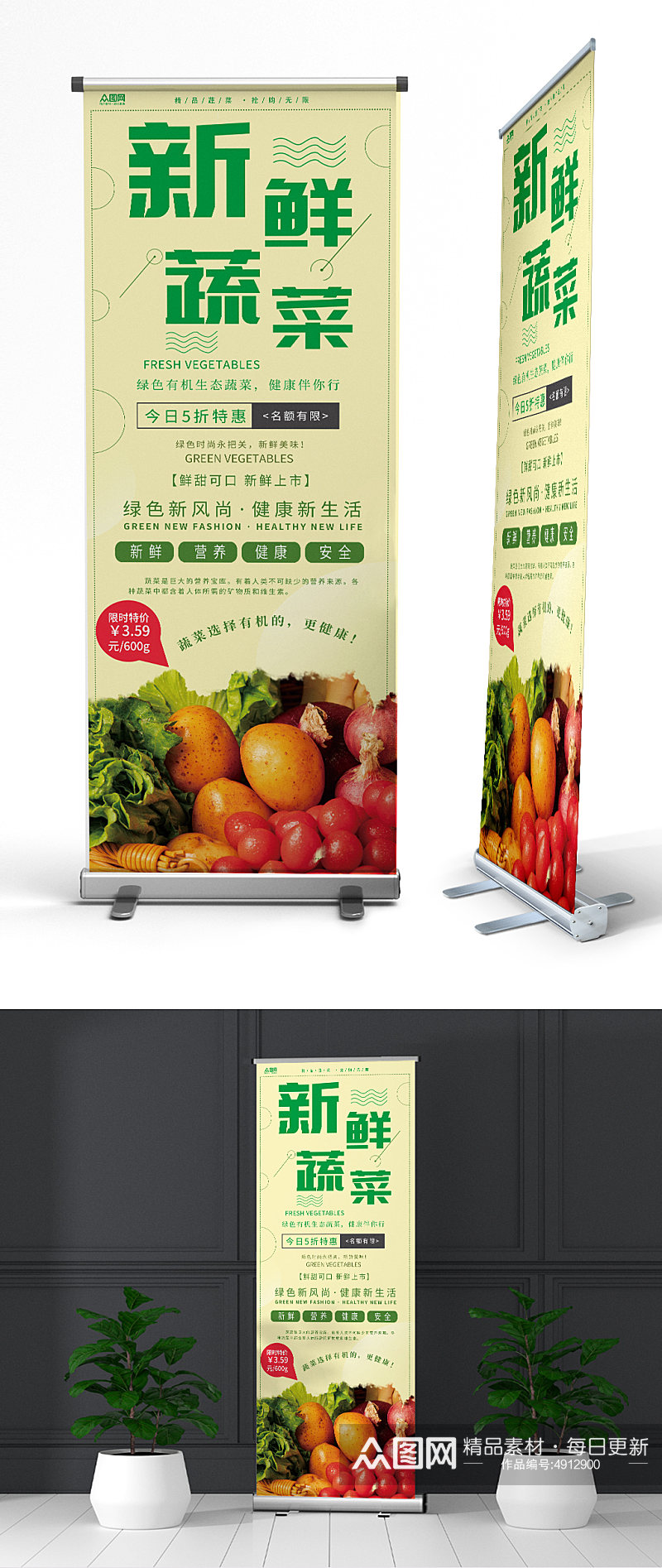 绿色天然新鲜蔬菜果蔬生鲜超市展架易拉宝素材