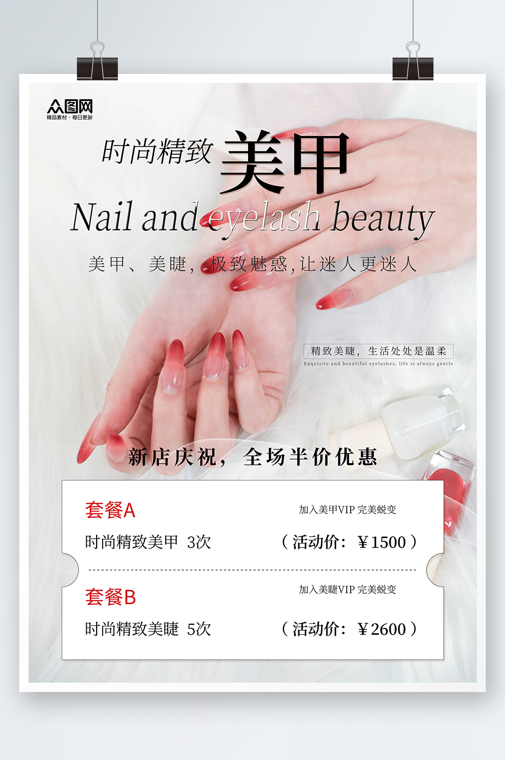 时尚精致美甲美睫宣传海报素材