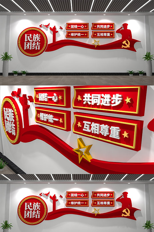 红色简约民族团结民族复兴党建文化墙