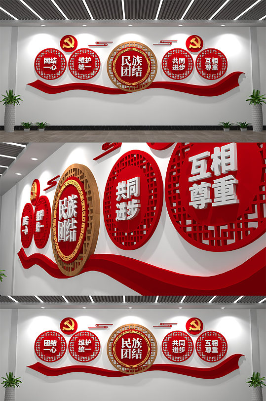 红色简约民族团结民族复兴党建文化墙