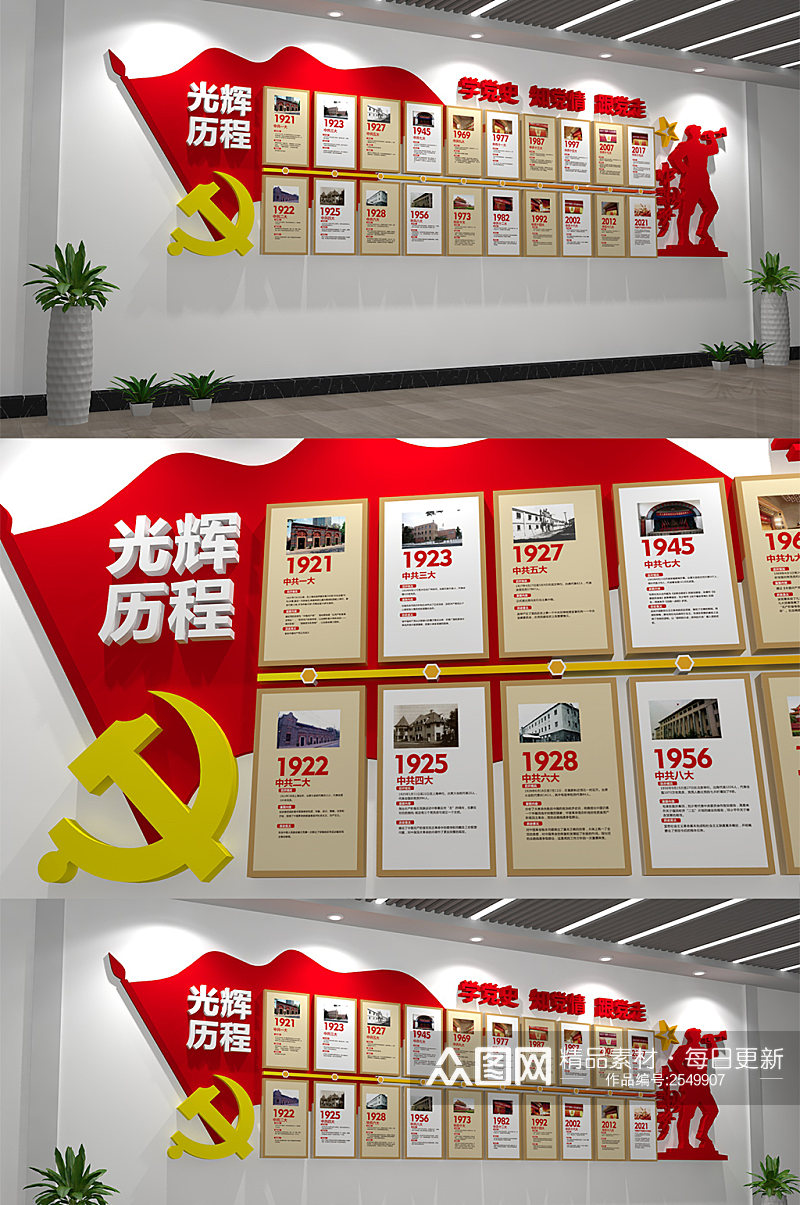 红色建党100周年党建党的百年历程素材