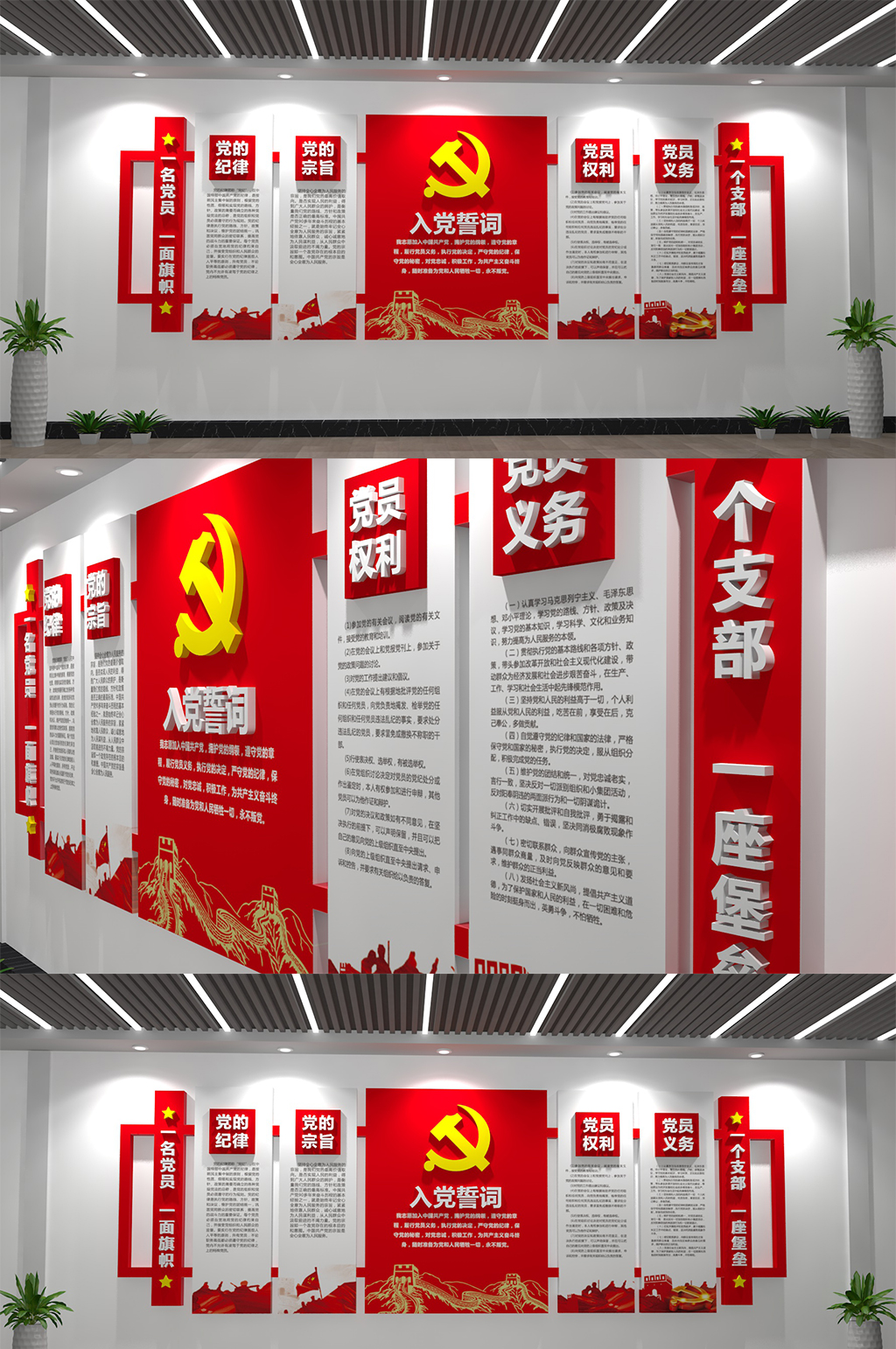 入党誓词党建文化墙素材