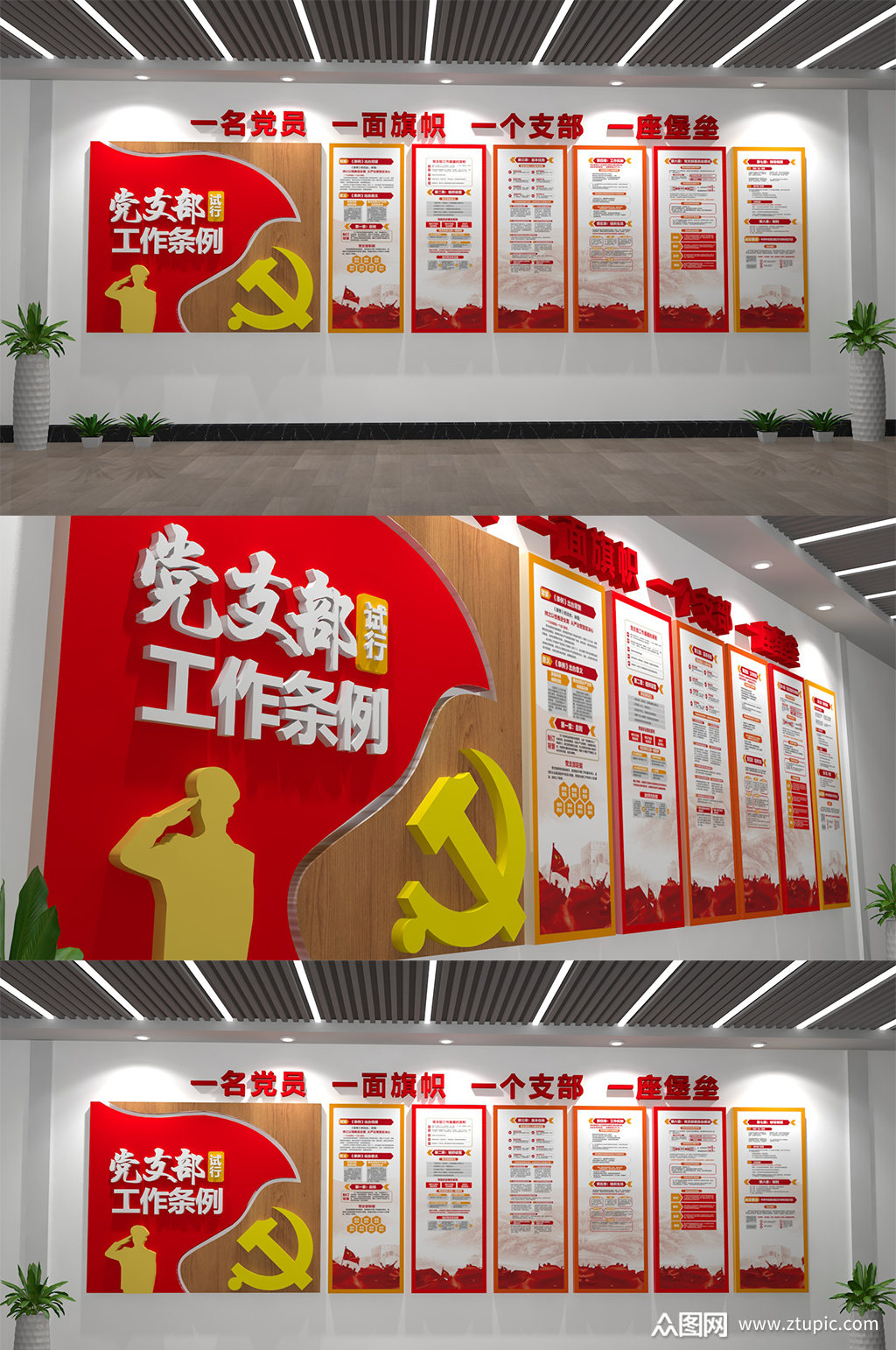 党支部条例文化墙