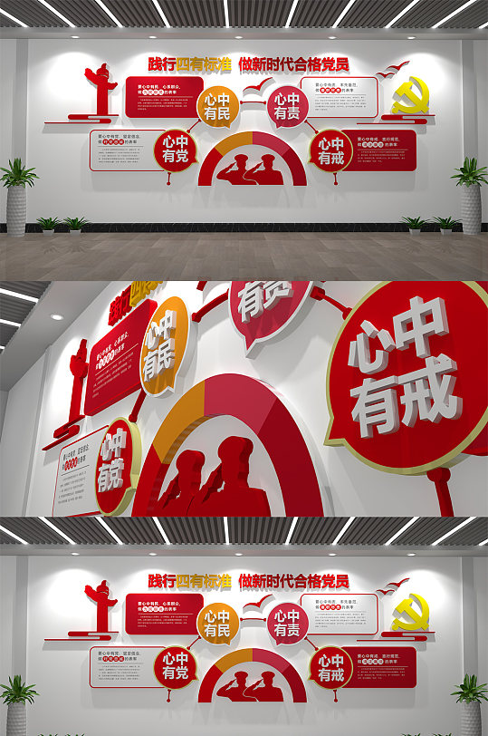 践行四有标准党建文化墙-众图网