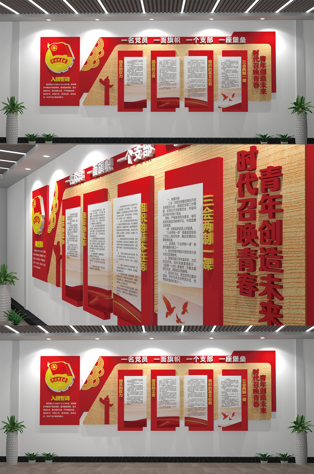 共青团党建文化墙素材