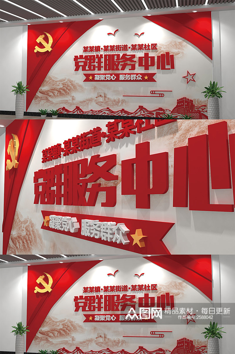 党群服务中心文化墙素材