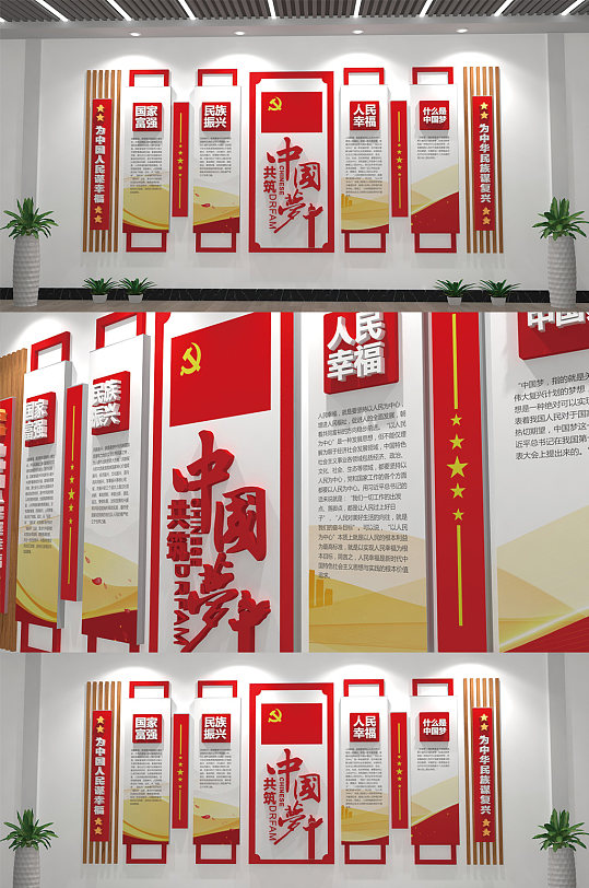 中国梦党建文化墙