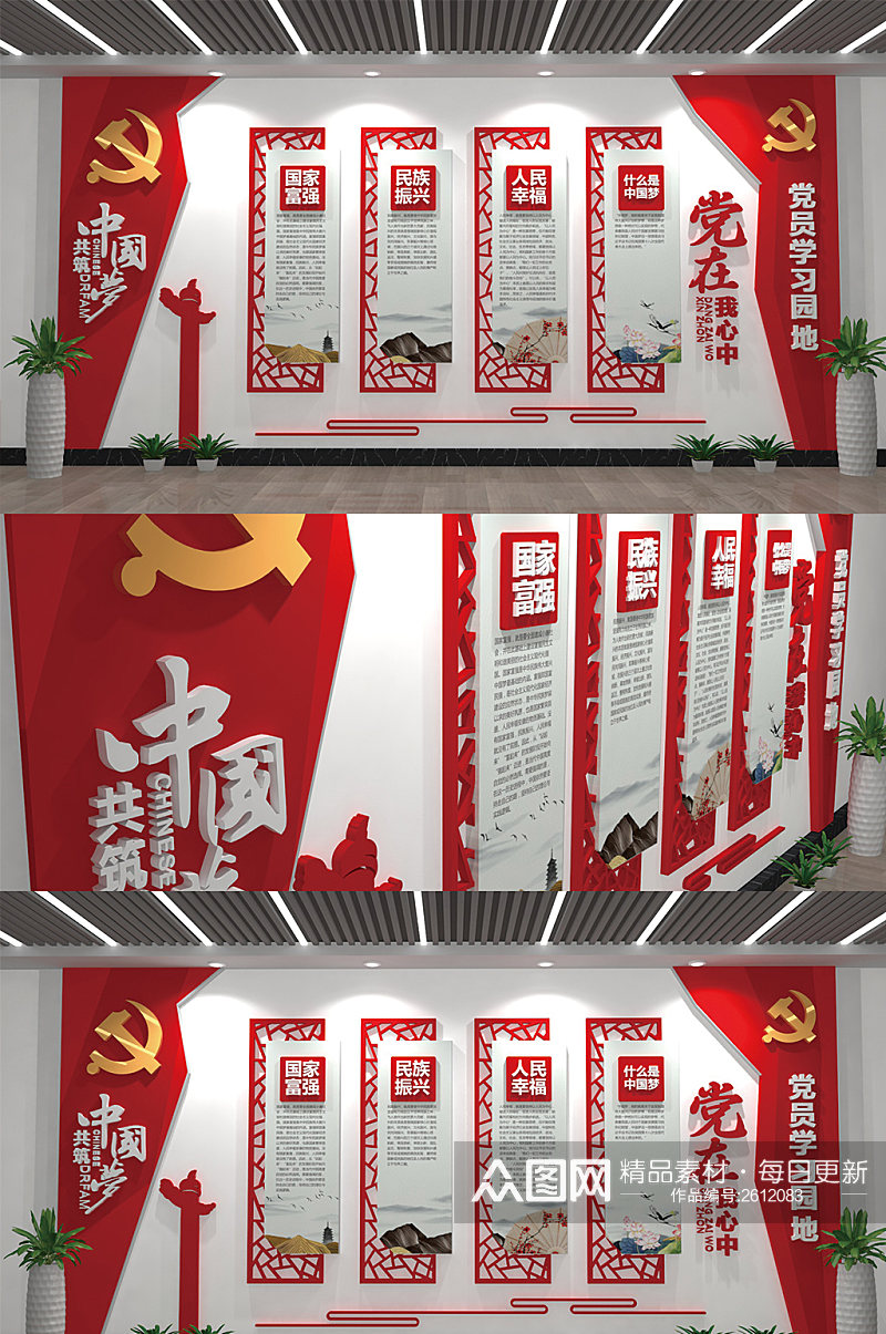 中国梦党建文化墙素材