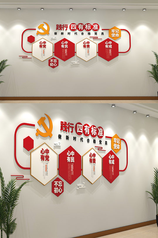 四有标准党建文化墙-众图网