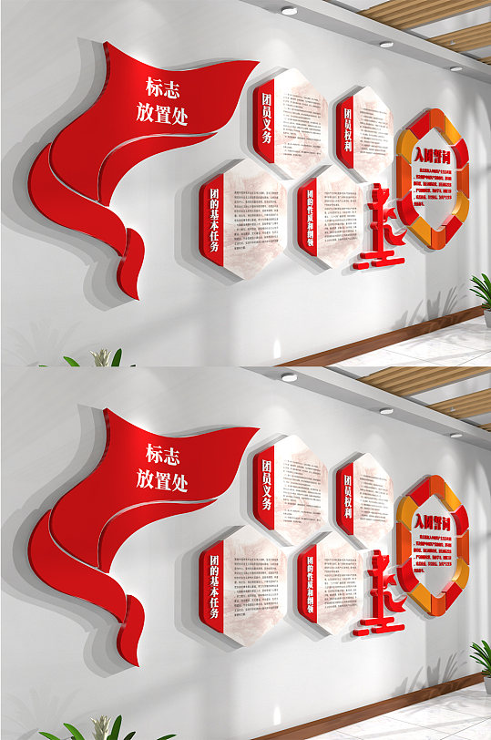 入团誓词党建文化墙-众图网