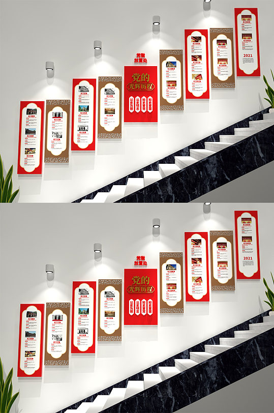 黨的光輝歷程樓梯文化墻