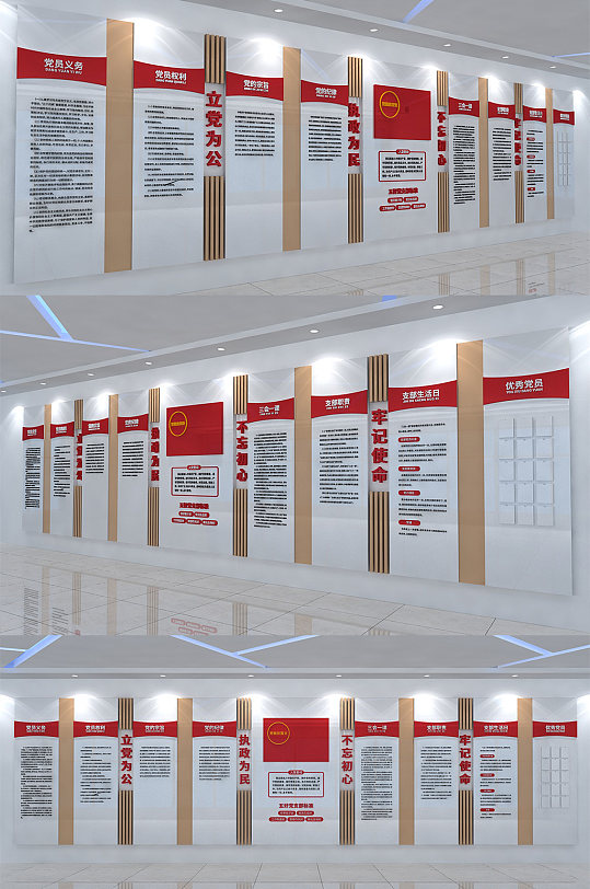 党员活动中心党建文化墙-众图网