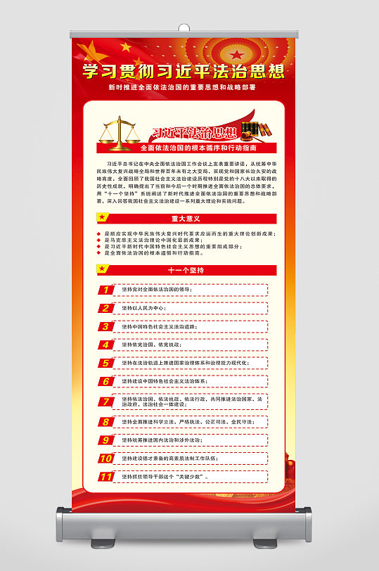 学习贯彻法治思想展架-众图网