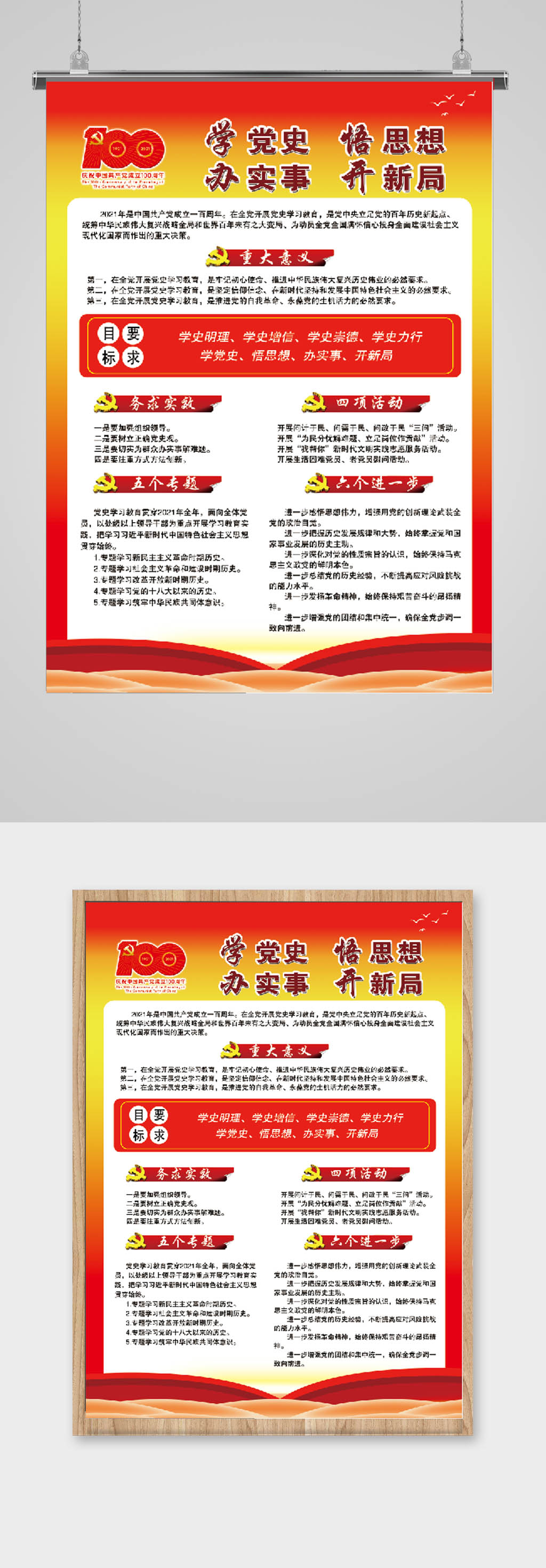 红黄色学党史党建展板素材