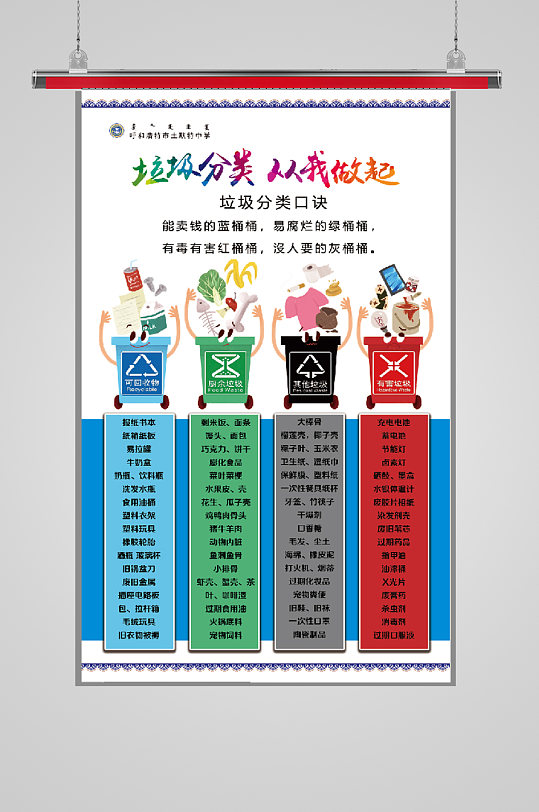 垃圾分类口诀从我做起