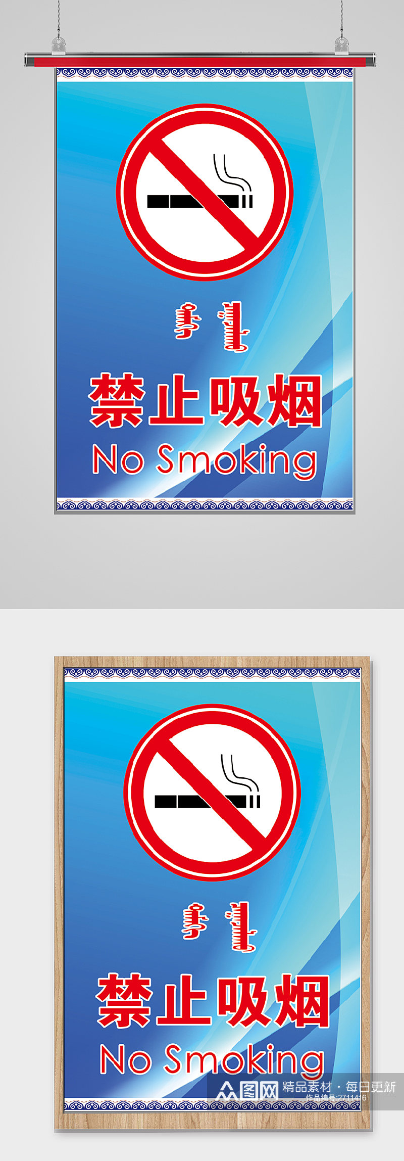蓝色民族风禁止吸烟海报素材