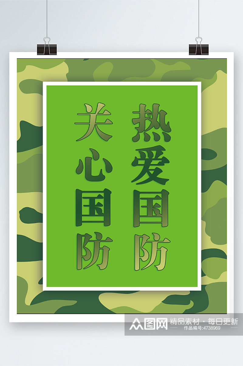 绿迷彩国防标语双拥素材
