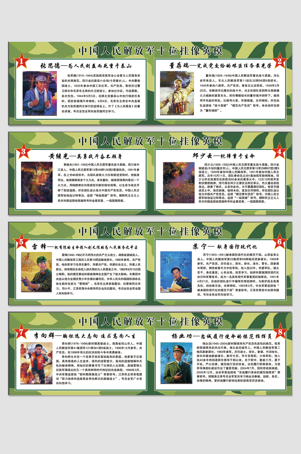 强军十大英模挂象张思德董存瑞黄继光素材