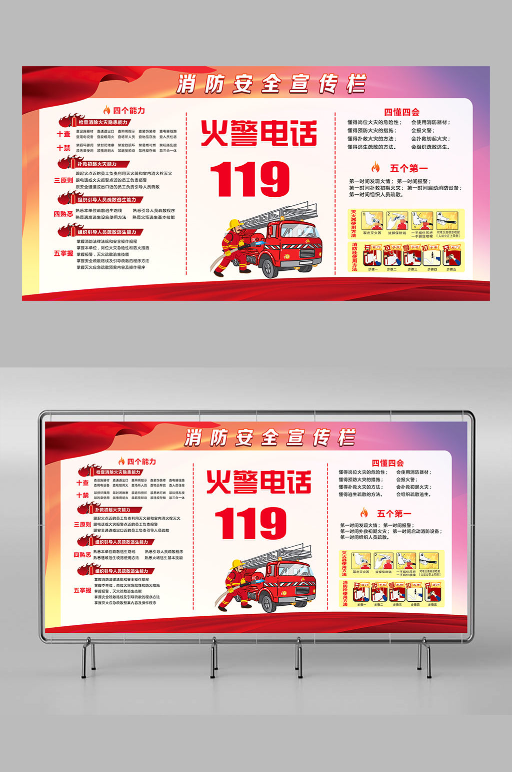 消防安全宣传专栏素材