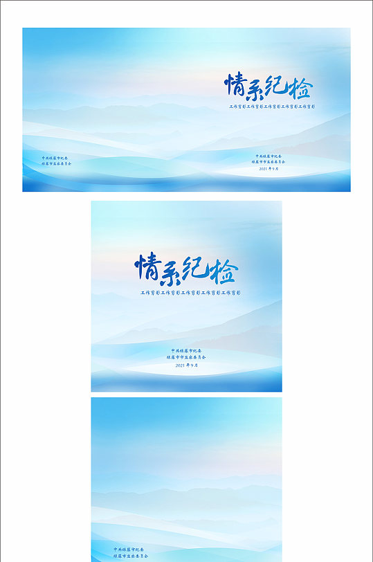 蓝色大气简约政府封面