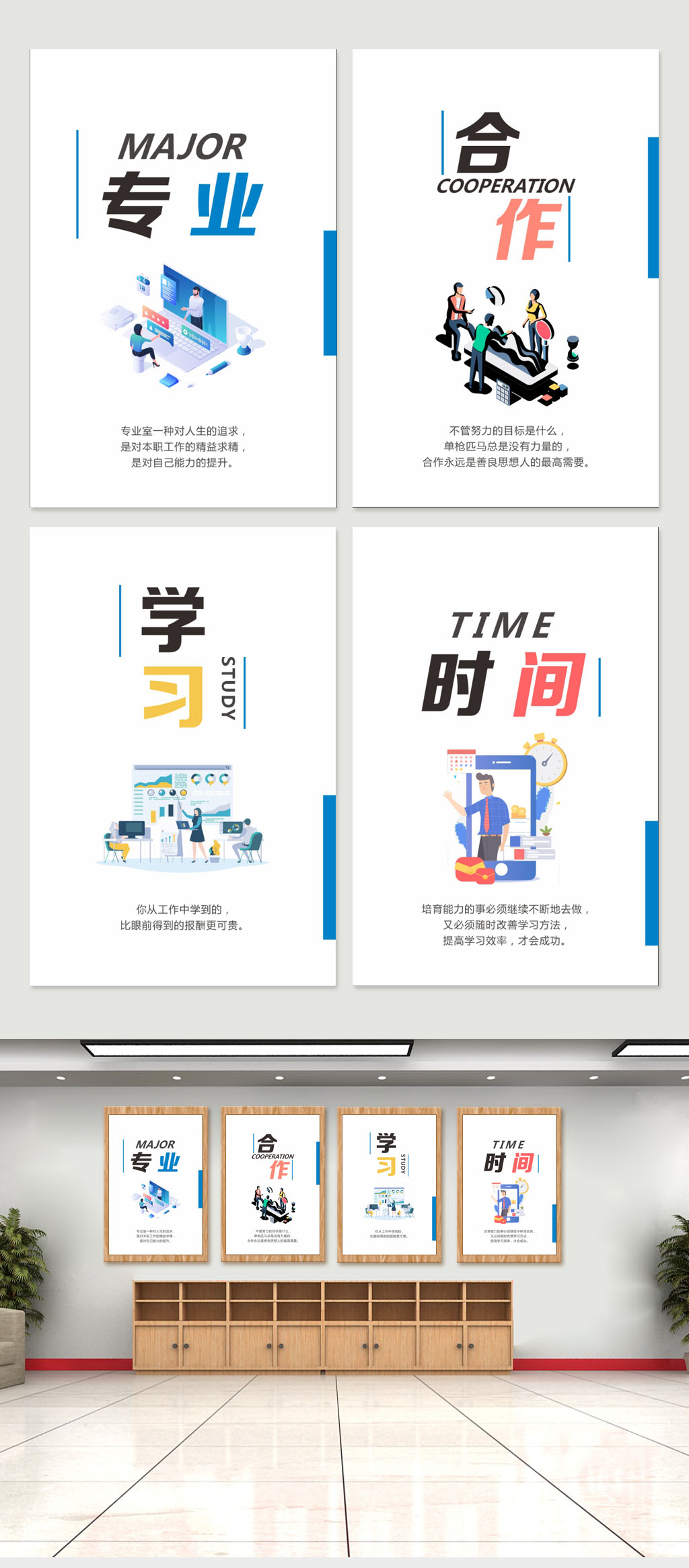 扁平化办公宣传海报素材