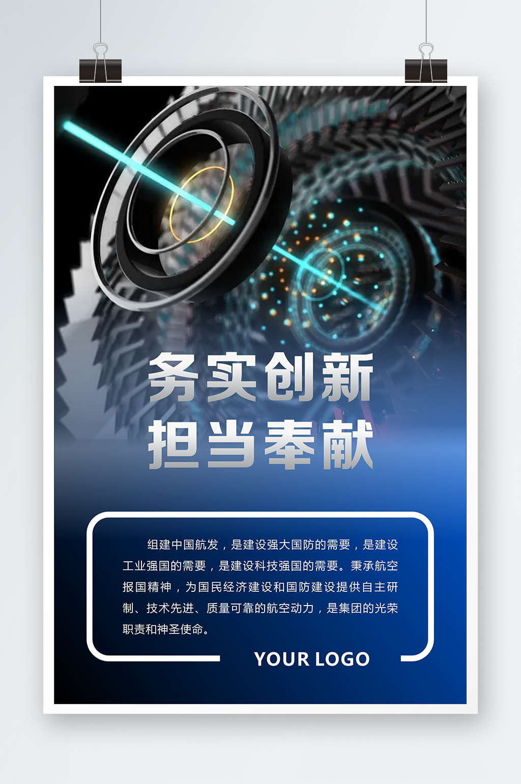 科技创意涡轮发动机挂画宣传海报素材