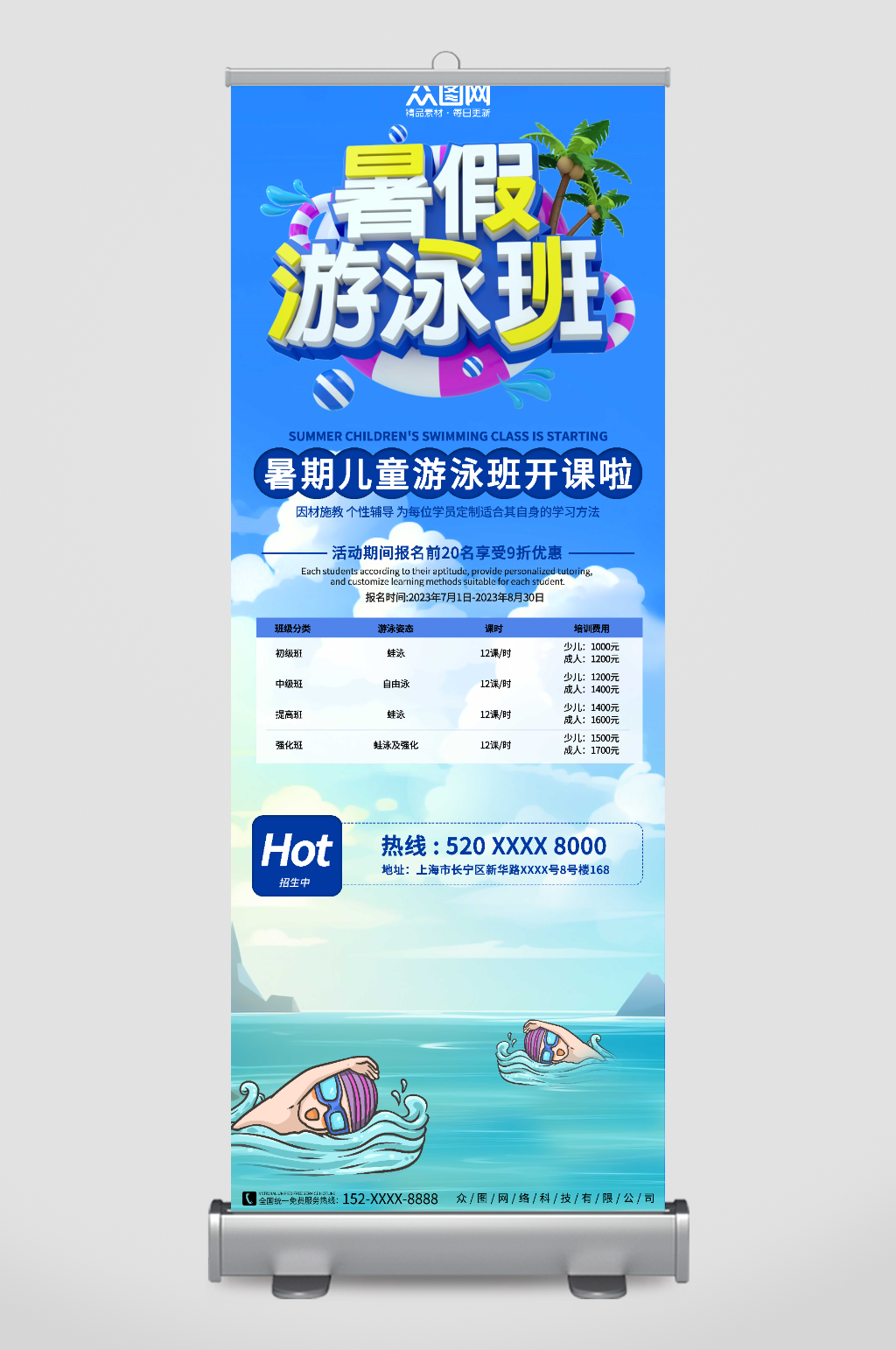 蓝色游泳培训班招生宣传展架易拉宝素材