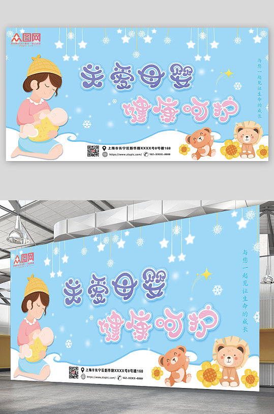 蓝色简约关爱母婴健康宣传海报