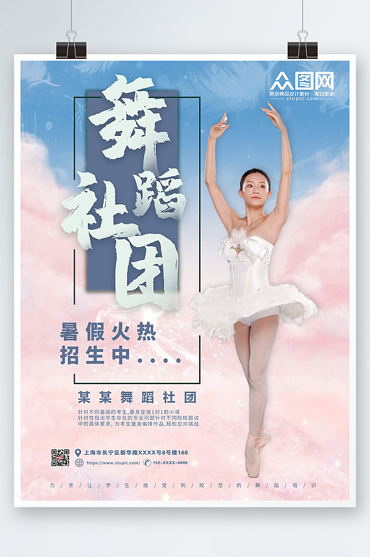 小清新舞蹈社团招新海报