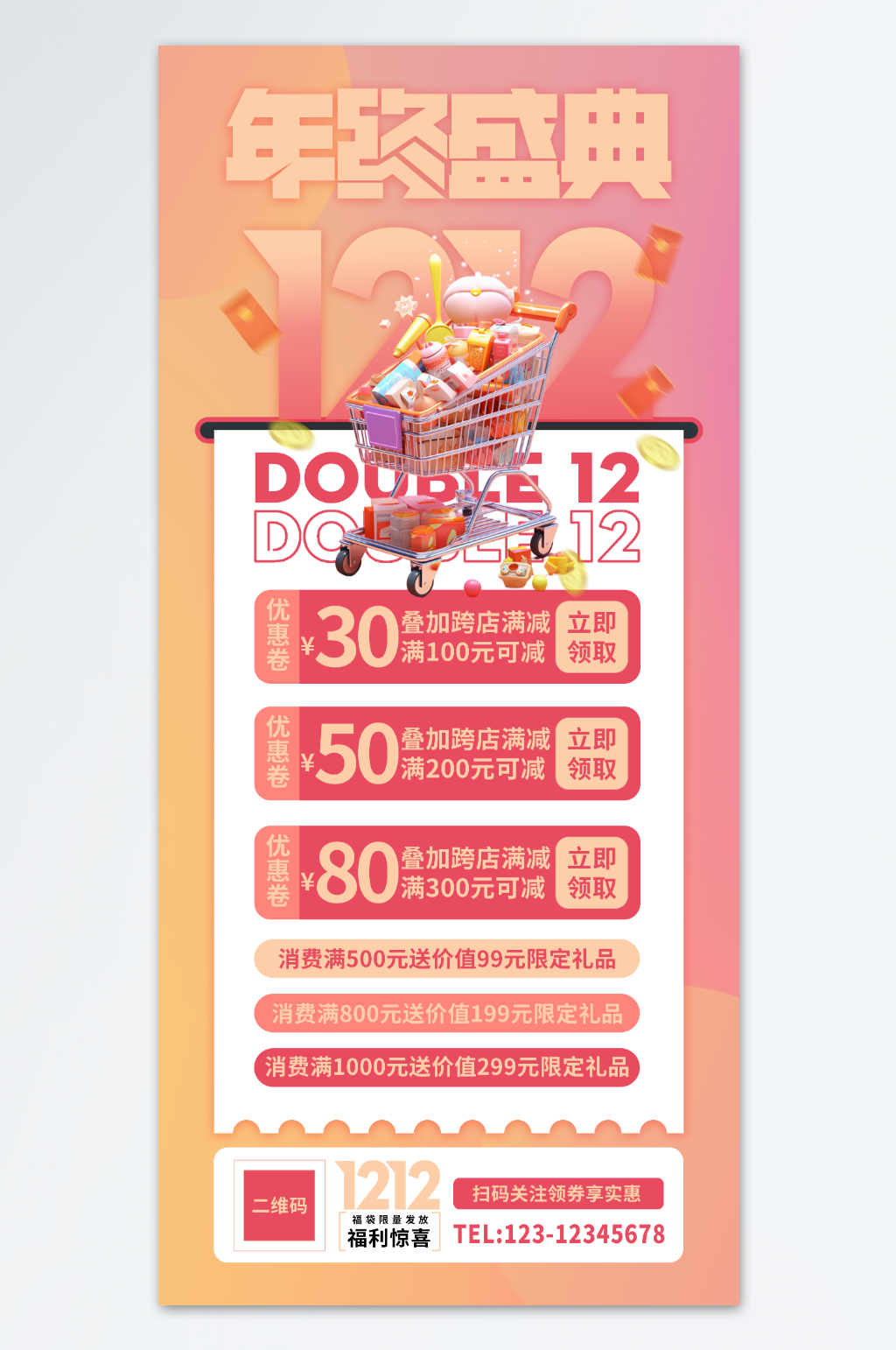 双十二年底大促行业产品促销海报素材