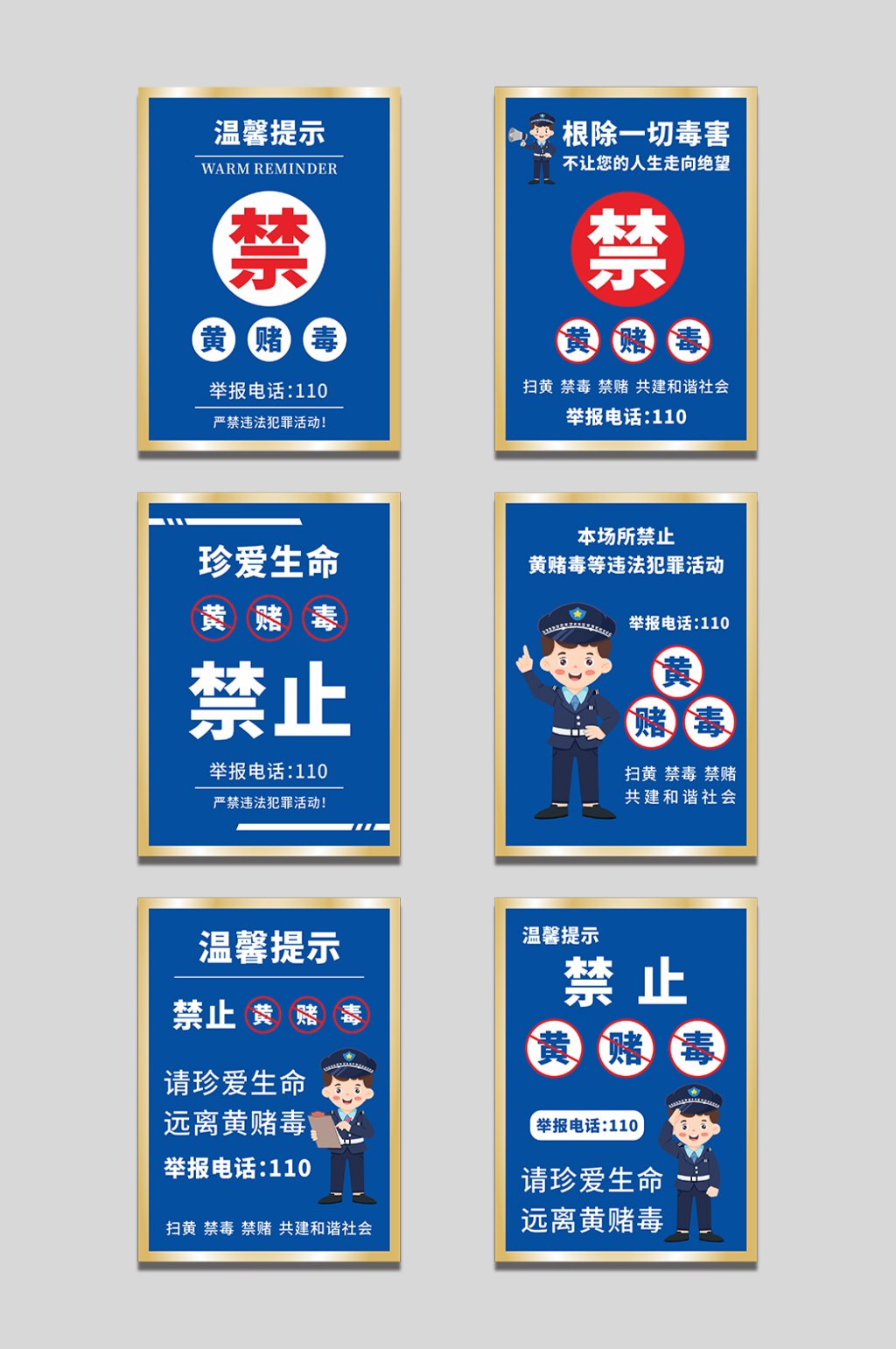 禁止黄赌毒警示牌标语牌素材