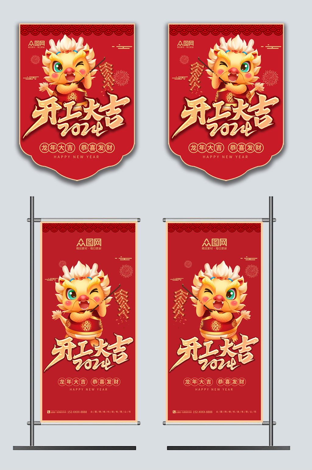 红色2024龙年开门红开工大吉吊旗素材