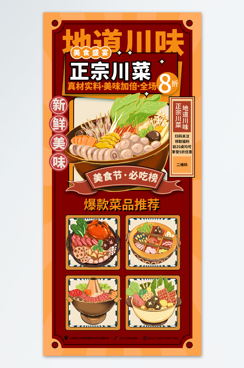 地道川味美食川菜素材