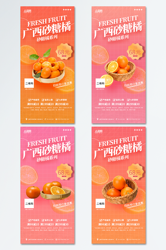 广西砂糖橘桔子水果海报