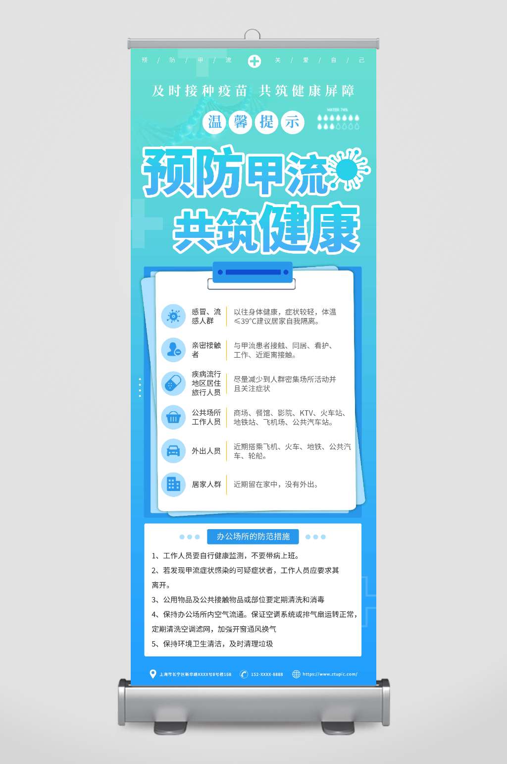 预防甲流乙流流感知识宣传展架易拉宝素材