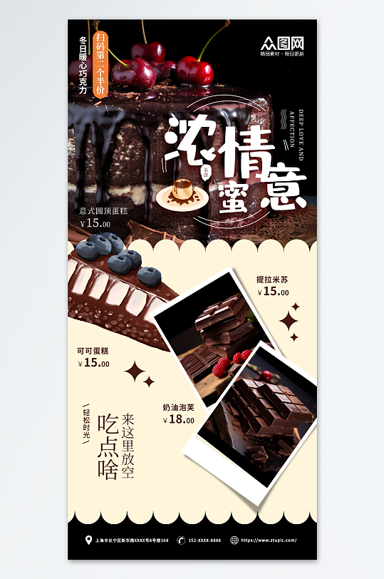 巧克力蛋糕甜品海报