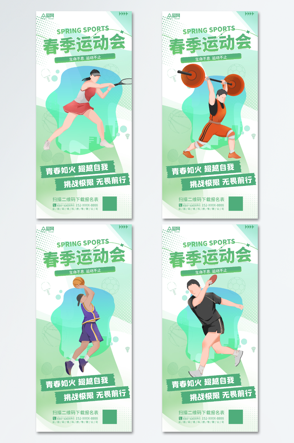 春季运动会简约风海报素材