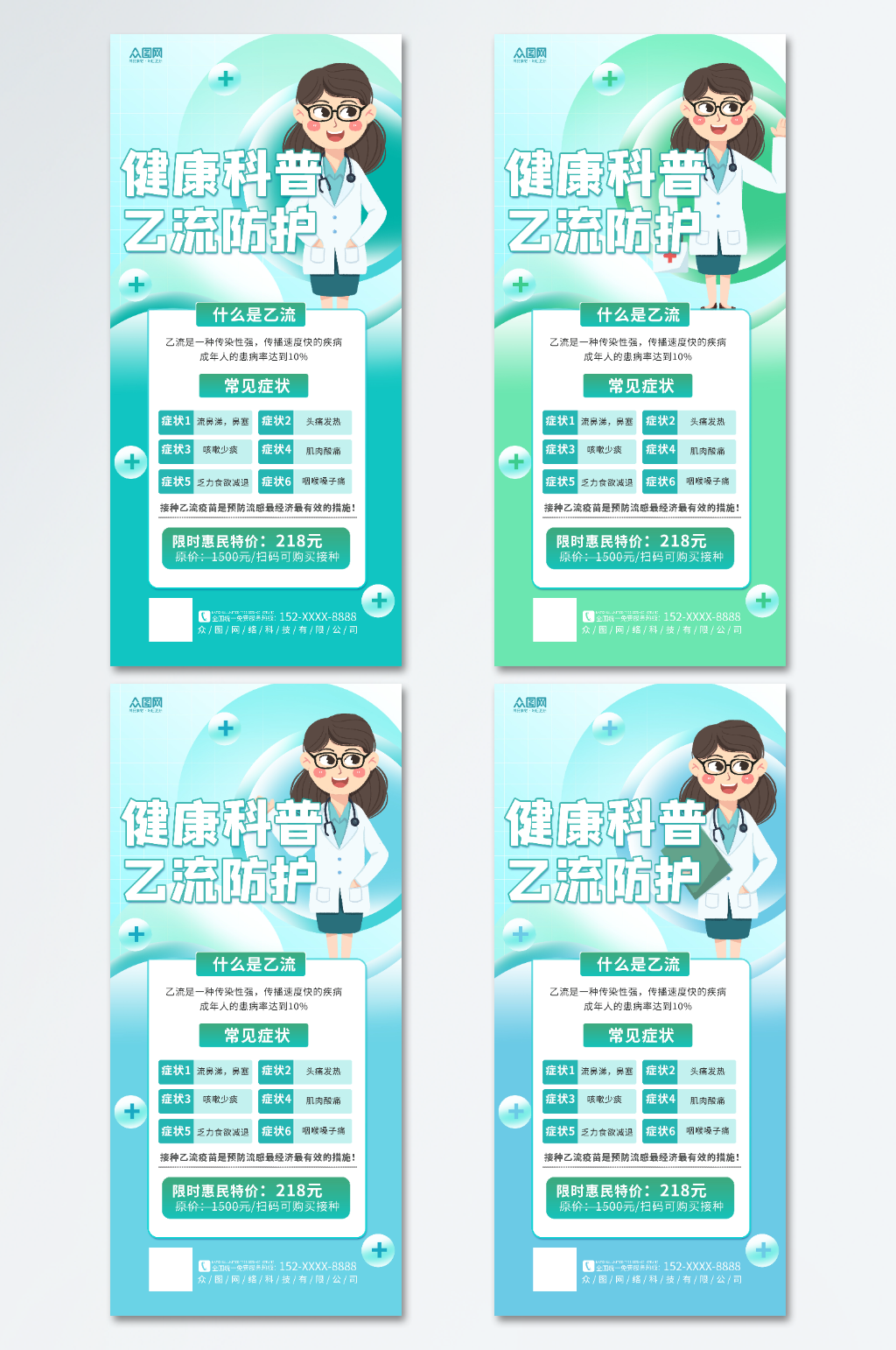 创意乙流知识防护科普海报素材