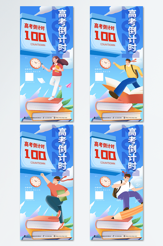 簡約高考倒計時100天沖刺海報