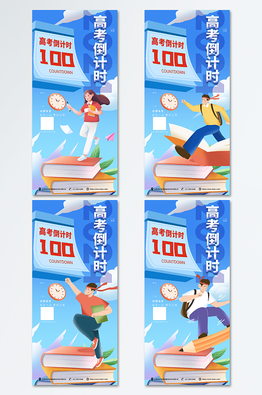 简约高考倒计时100天冲刺海报