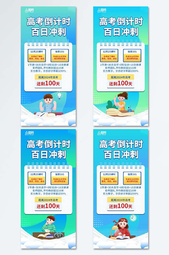 高考倒计时100天冲刺海报-众图网