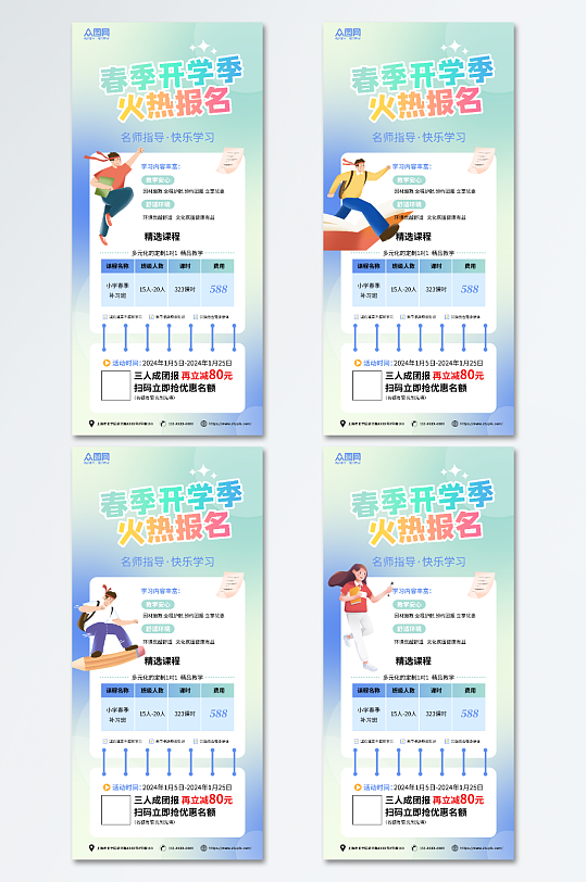 蓝色春季开学季活动宣传海报