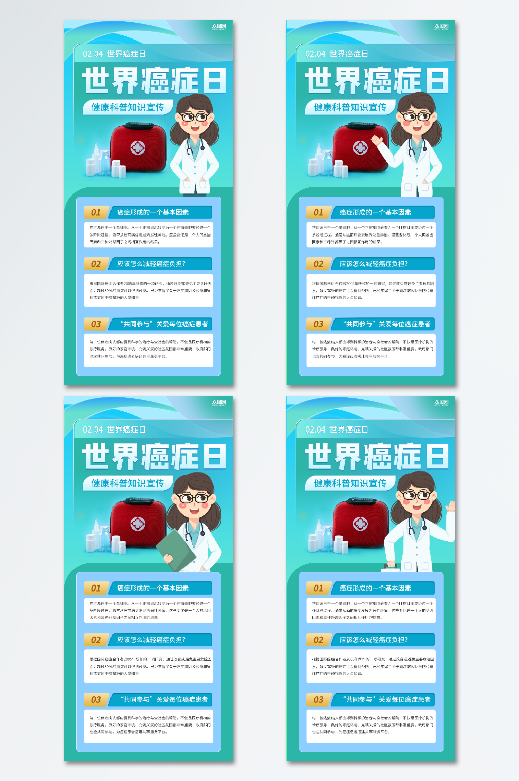 癌症宣传海报世界癌症日素材