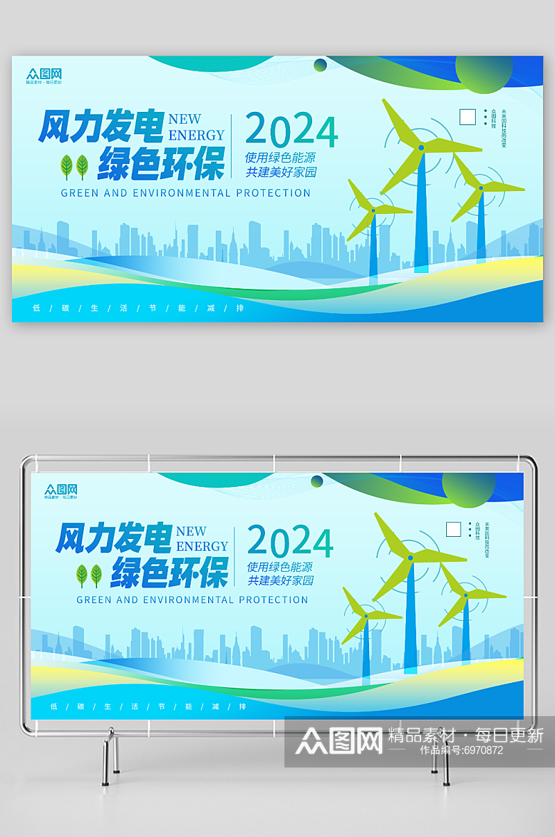 风力发电绿色环保素材
