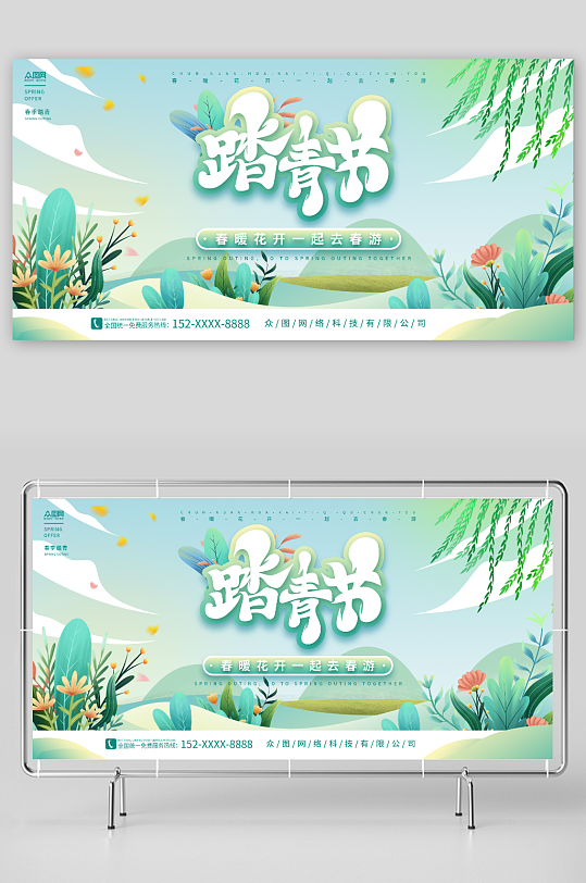 春季户外旅游春游踏青展板